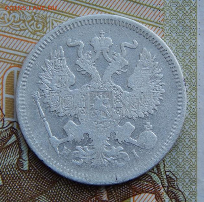 20 копеек 1872 г. СПБ HI. Александр II. - DSCN1440.JPG