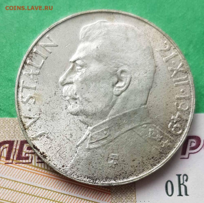 100 крон 1949 г. Чехия. Сталин.   до 22:00 по МСК 24.02.23 - 100 крон 1949 Р