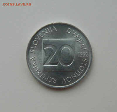 Словения 20 стотинов 1992 г. (Сова) С рубля!  до 23.02.23 - DSCN8499.JPG
