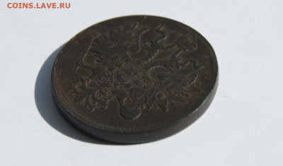 5 копеек 1860 г. ЕМ - 4.JPG
