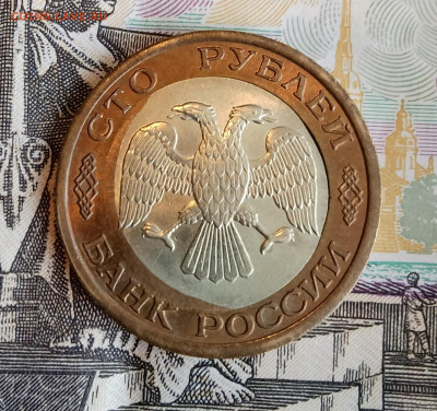 100 рублей 1992 ЛМД---Перекос внутренней вставки--- - 4
