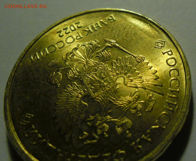 10 рублей 2022 засорение и скол ? - ав SAM_2745_cr