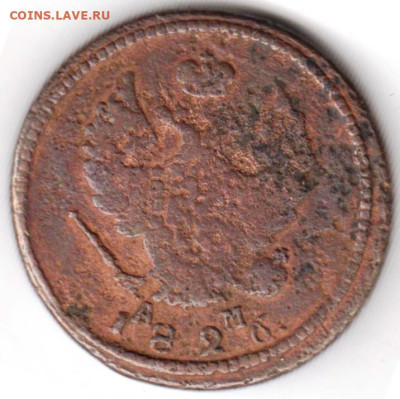 2 копейки 1826  г. АМ-КМ до 24.02.23 г. в 23.00 - 061