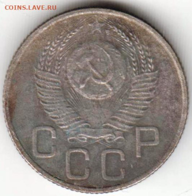 20 копеек 1953 г.  до 24.02.23 г. в 23.00 - 064