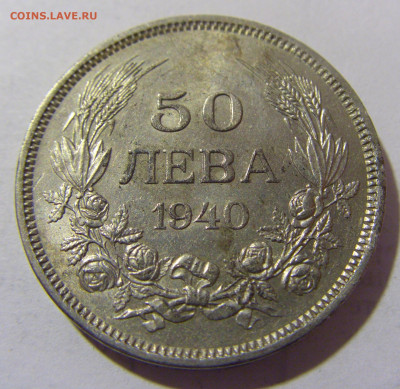 50 лева 1940 Болгария №1 24.02.23 22:00 М - CIMG4570.JPG