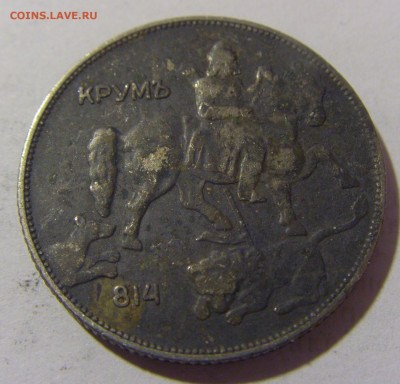 5 лева 1930 Болгария №1 24.02.23 22:00 М - CIMG4576.JPG