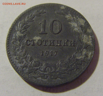 10 стотинок 1917 Болгария №1 24.02.23 22:00 М - CIMG4594.JPG