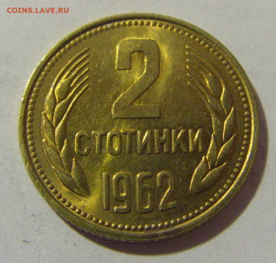 2 стотинки 1962 Болгария №1 24.02.23 22:00 М - CIMG4598.JPG