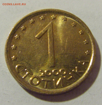 1 стотинка 2000 Болгария №1 24.02.23 22:00 М - CIMG4602.JPG