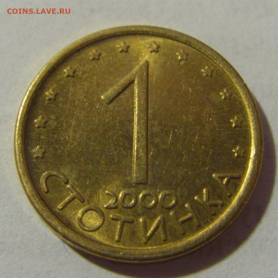 1 стотинка 2000 Болгария №2 24.02.23 22:00 М - CIMG4606.JPG