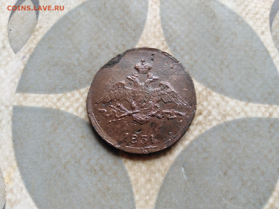 1 копейка 1831 СМ до 21.02.2023 - 1831 (113)