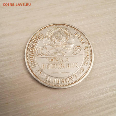 50 копеек 1926 ПЛ - 50 коп 1926 ПЛ-4