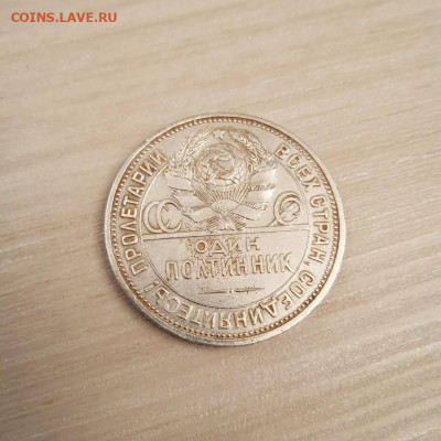 50 копеек 1926 ПЛ - 50 коп 1926 ПЛ-5