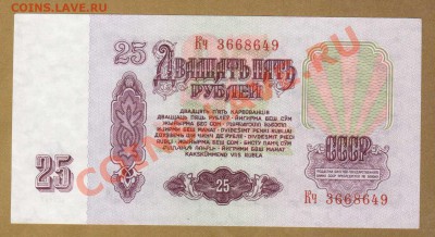 UNC. 25-РУБ.1961-2---до.13.12.11-22:00 МСК - 25-РУБ.1961.6491