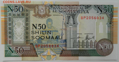 Сомали 50 шиллингов 1991 г. С рубля! до 22.02.23 - DSCN8263.JPG