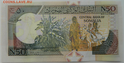 Сомали 50 шиллингов 1991 г. С рубля! до 22.02.23 - DSCN8265.JPG