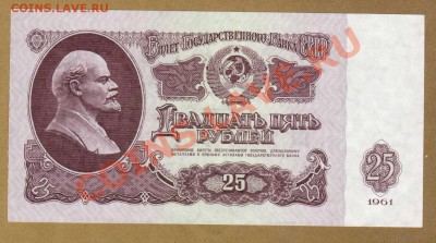 UNC. 25-РУБ.1961-2---до.13.12.11-22:00 МСК - 25-РУБ.1961.649