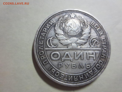 1 рубль 1924г.П.Л.,до 24.02.в 22.00 - IMG_1730[1].JPG
