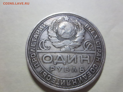 1 рубль 1924г.П.Л.,до 24.02.в 22.00 - IMG_1729[1].JPG