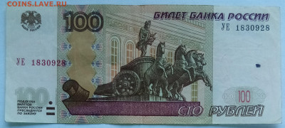 100 рублей 2004 и прочие... Брак или норма? - IMG_20230213_160747~3