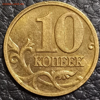 10 копеек 2005 М расколы(в галерею) - 20230219_015649