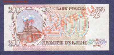 UNC. 200-РУБ.1993.---до.13.12.11-22:00 МСК - 200РУБ.1993.