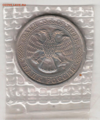 1 рубль 1993 г. ДЕРЖАВИН до 25.02.23 г. в 23.00 - 071