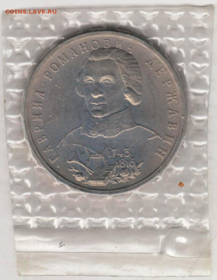 1 рубль 1993 г. ДЕРЖАВИН до 25.02.23 г. в 23.00 - 089