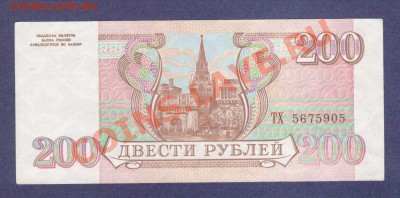 UNC. 200-РУБ.1993.---до.13.12.11-22:00 МСК - 200РУБ.1993.1