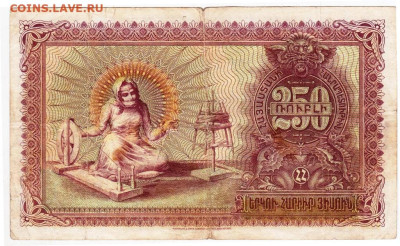 АРМЕНИЯ 250 рублей 1919 г. до 25.02.23 г. в 23.00 - 039