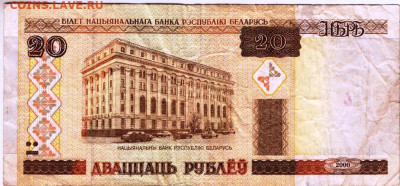 БЕЛАРУСЬ 20 рублей 2000 г. до 25.02.23 г. в 23.00 - 044