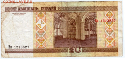 БЕЛАРУСЬ 20 рублей 2000 г. до 25.02.23 г. в 23.00 - 047