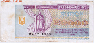 УКРАИНА 20000 карбованцев купон  1995 до 25.02.23 г. в 23.00 - 049