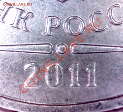 Масштаб изображения на 10 рублях 2011 года ммд. - 2011 2