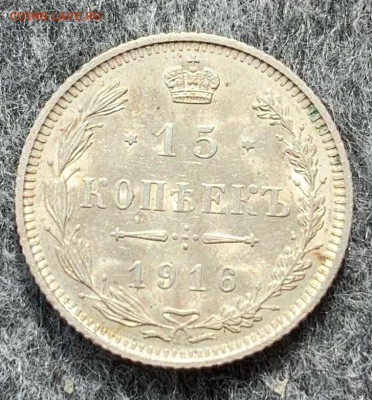 15 копеек 1916г Осака UNC - 1295E2CF-410A-4C45-B016-0BF5E2279838