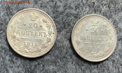 20 копеек 1916г 2 шт - 52964780-6487-48BE-A99B-95BCE6AC030D