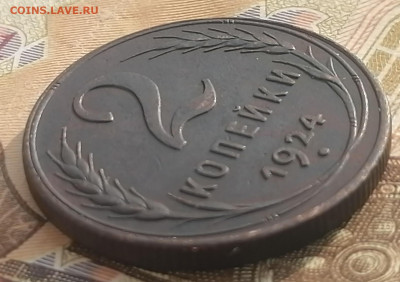 2 копейки 1924   до 21.02.2023 - 2к.24г (2)