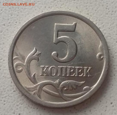 5 копеек 2003 года СП шт.2.3 яркий шт блеск до 21.02.2023г. - IMG_20230219_095428