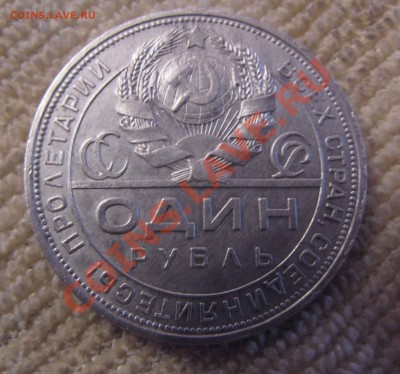 Рубль 1924 - IMG_1284.JPG
