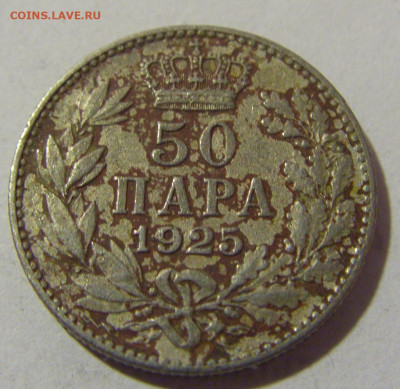 50 пара 1925 Сербия №1 25.02.2023 22:00 МСК - CIMG4830.JPG