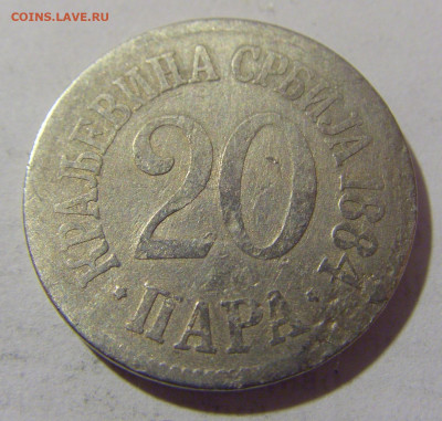 20 пара 1884 Сербия №2 25.02.2023 22:00 МСК - CIMG4842.JPG
