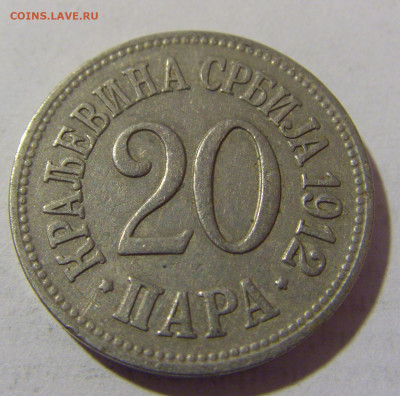 20 пара 1912 Сербия №1 25.02.2023 22:00 МСК - CIMG4846.JPG