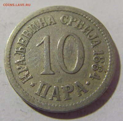 10 пара 1884 Сербия №1 25.02.2023 22:00 МСК - CIMG4866.JPG