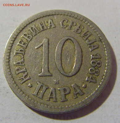10 пара 1884 Сербия №2 25.02.2023 22:00 МСК - CIMG4870.JPG