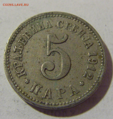 5 пара 1912 Сербия №2 25.02.2023 22:00 МСК - CIMG4878.JPG