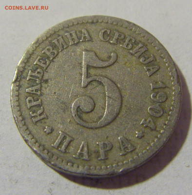 5 пара 1904 Сербия №1 25.02.2023 22:00 МСК - CIMG4882.JPG