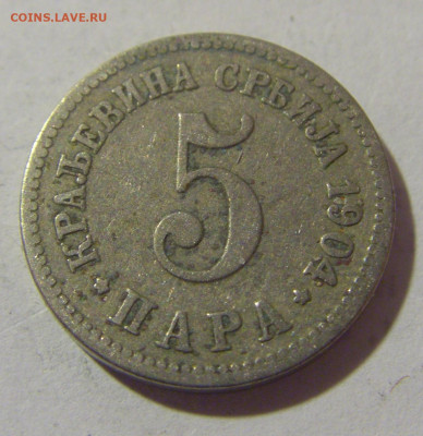 5 пара 1904 Сербия №2 25.02.2023 22:00 МСК - CIMG4886.JPG
