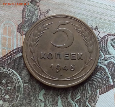5 копеек 1946. До 25.02.23 в 22.00 - 20230219_131708