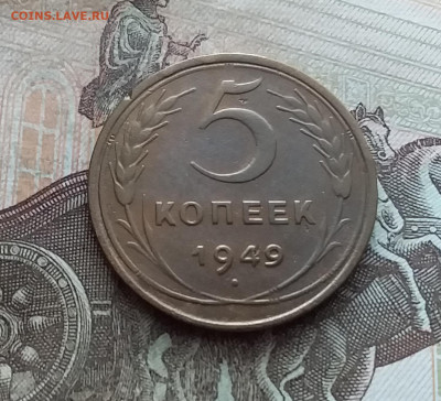 5 копеек 1949. До 25.02.23 в 22.00 - 20230219_132111