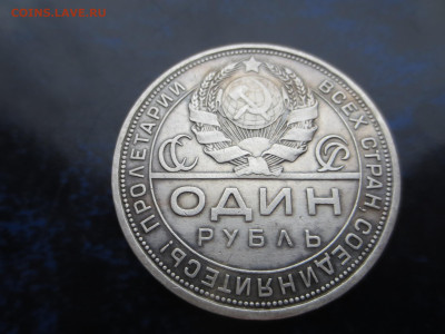1 рубль 1924г.П.Л.,до 24.02.в 22.00 - IMG_1750[1].JPG